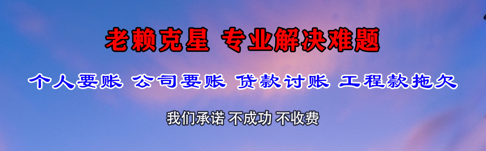 沭阳要债公司